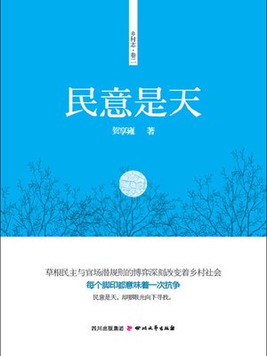 cover image of 民意是天